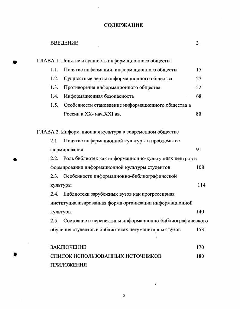 "ГЛАВА 1. Понятие и сущность информационного общества