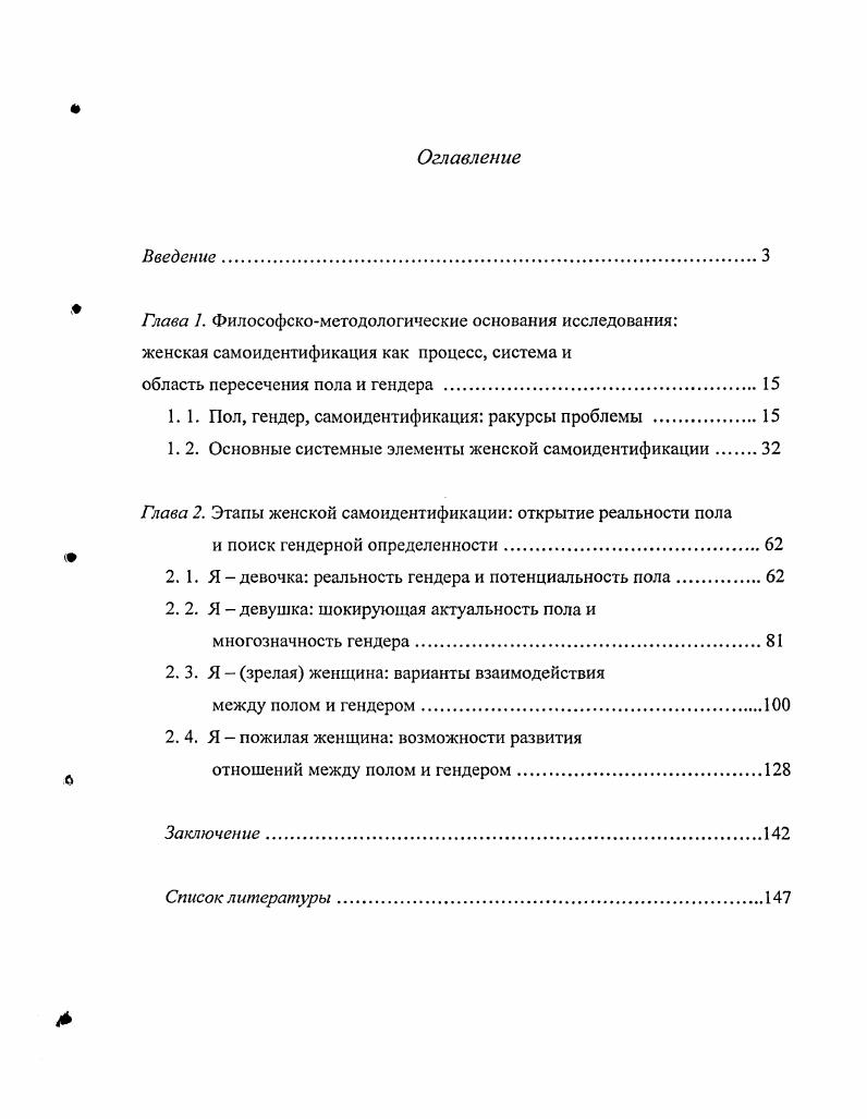"область пересечения пола и гендера .