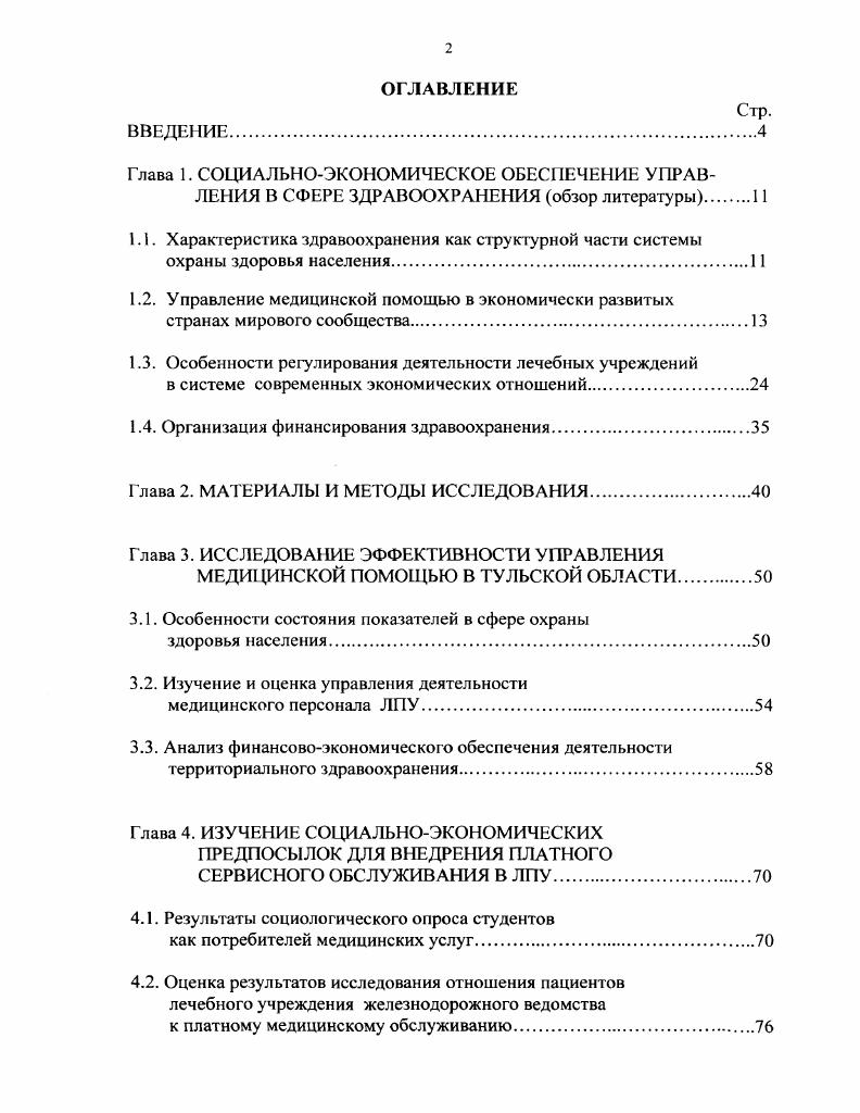 "1.3. Особенности регулирования деятельности лечебных учреждений