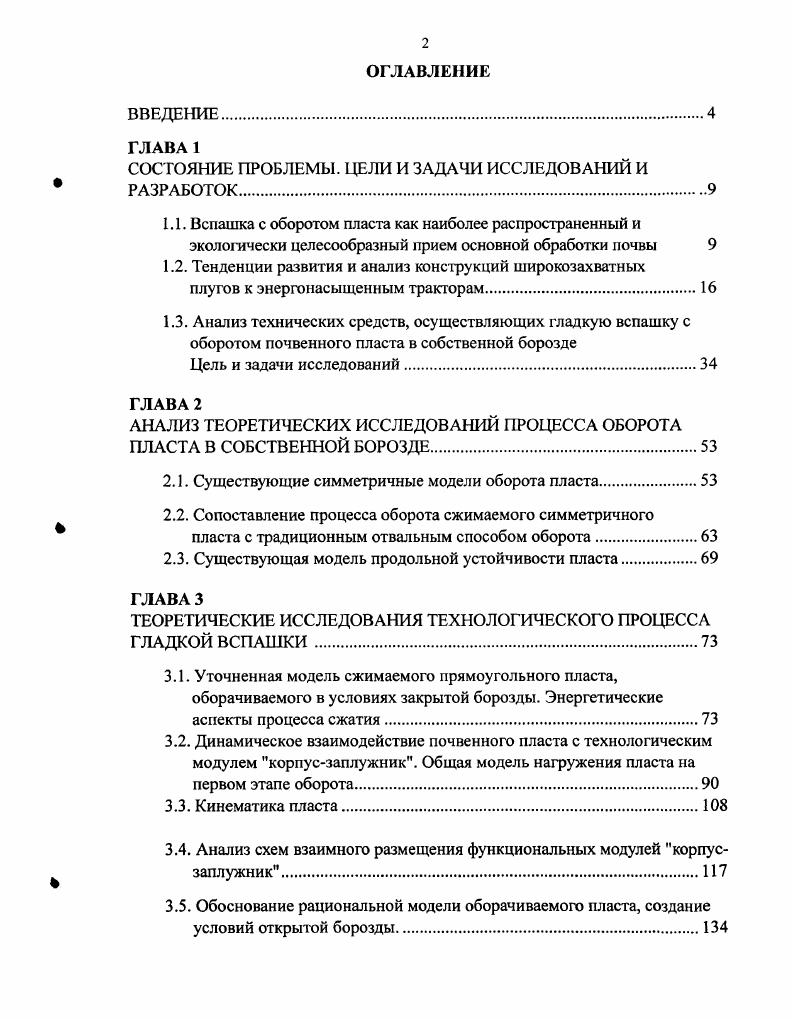 "СОСТОЯНИЕ ПРОБЛЕМЫ. ЦЕЛИ И ЗАДАЧИ ИССЛЕДОВАНИЙ И