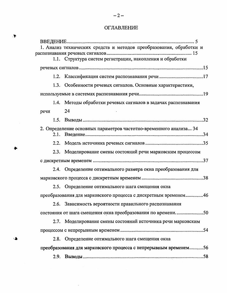"1.1. Структура систем регистрации, накопления и обработки