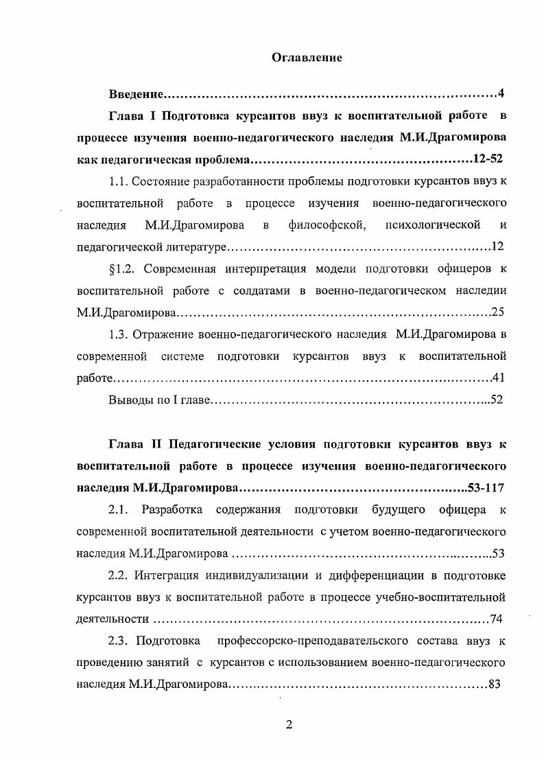 "2.4. Результаты опытноэкспериментальной работы по подготовке