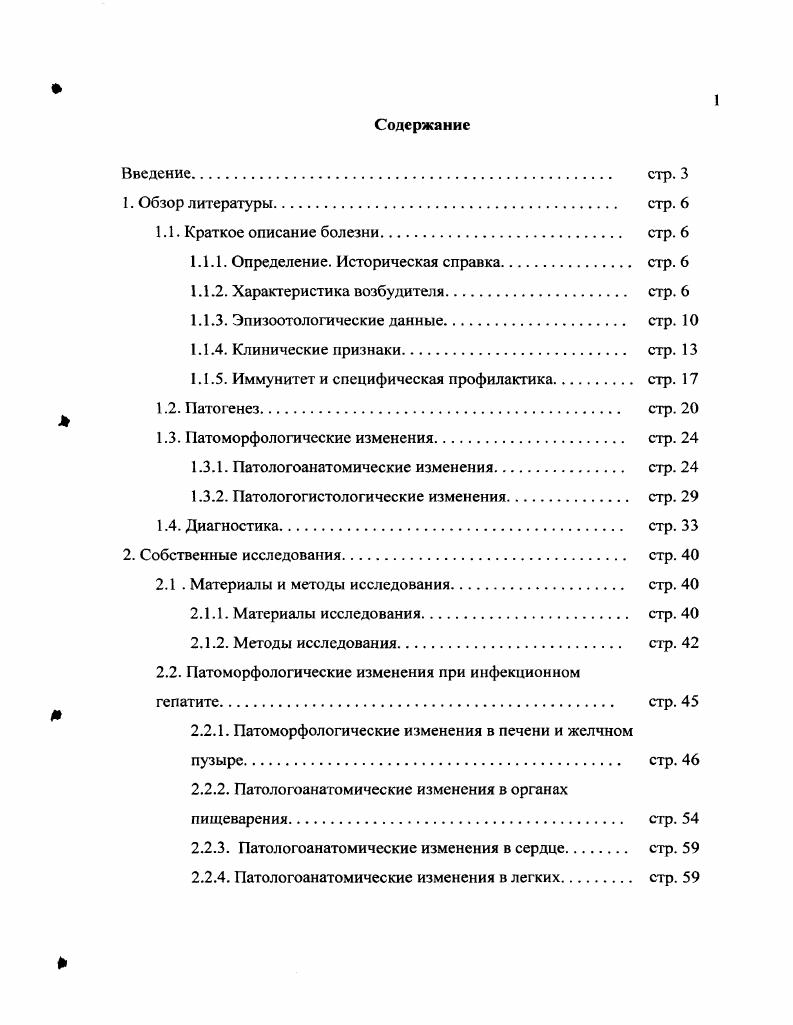 "1.1. Краткое описание болезни стр. 
