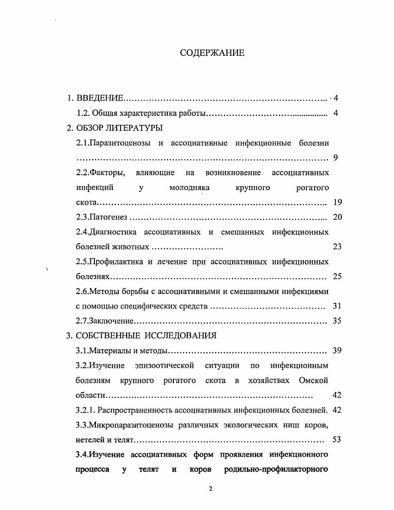 "2.1 .Паразитоценозы и ассоциативные инфекционные болезни