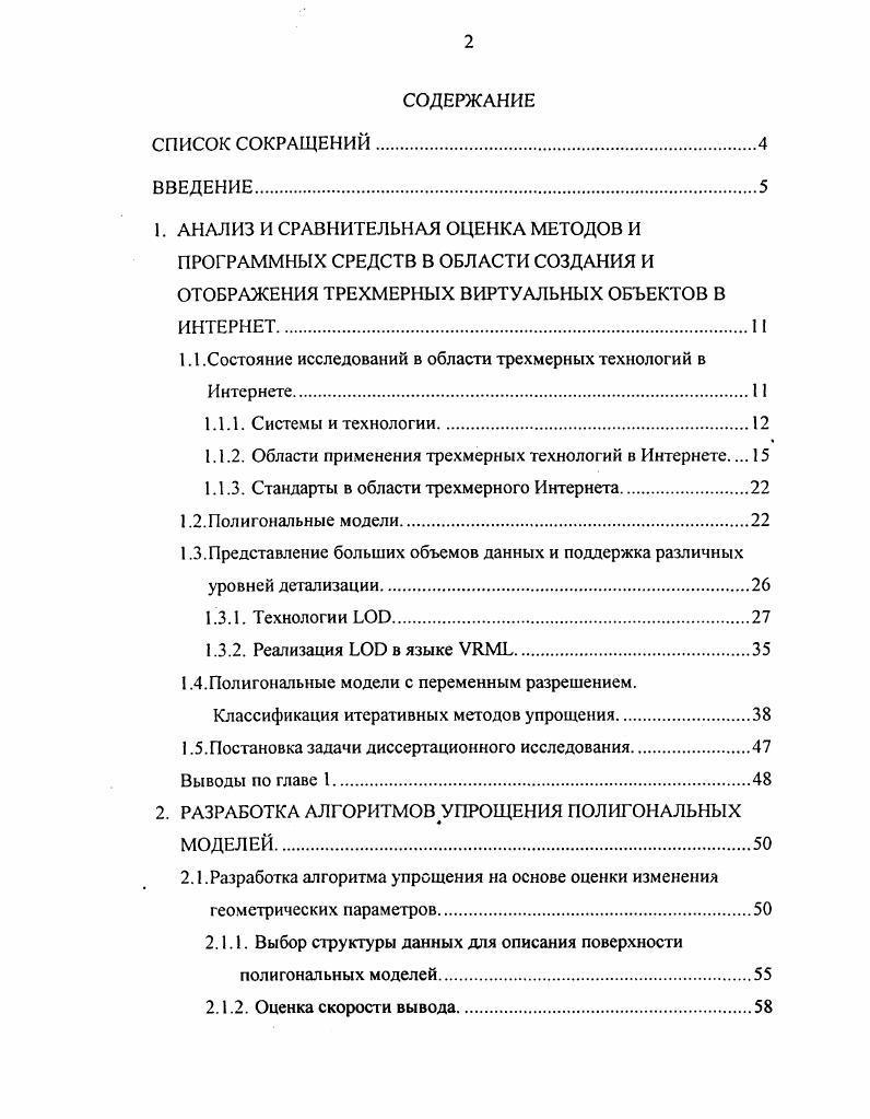 "1.1 .Состояние исследований в области трехмерных технологий в