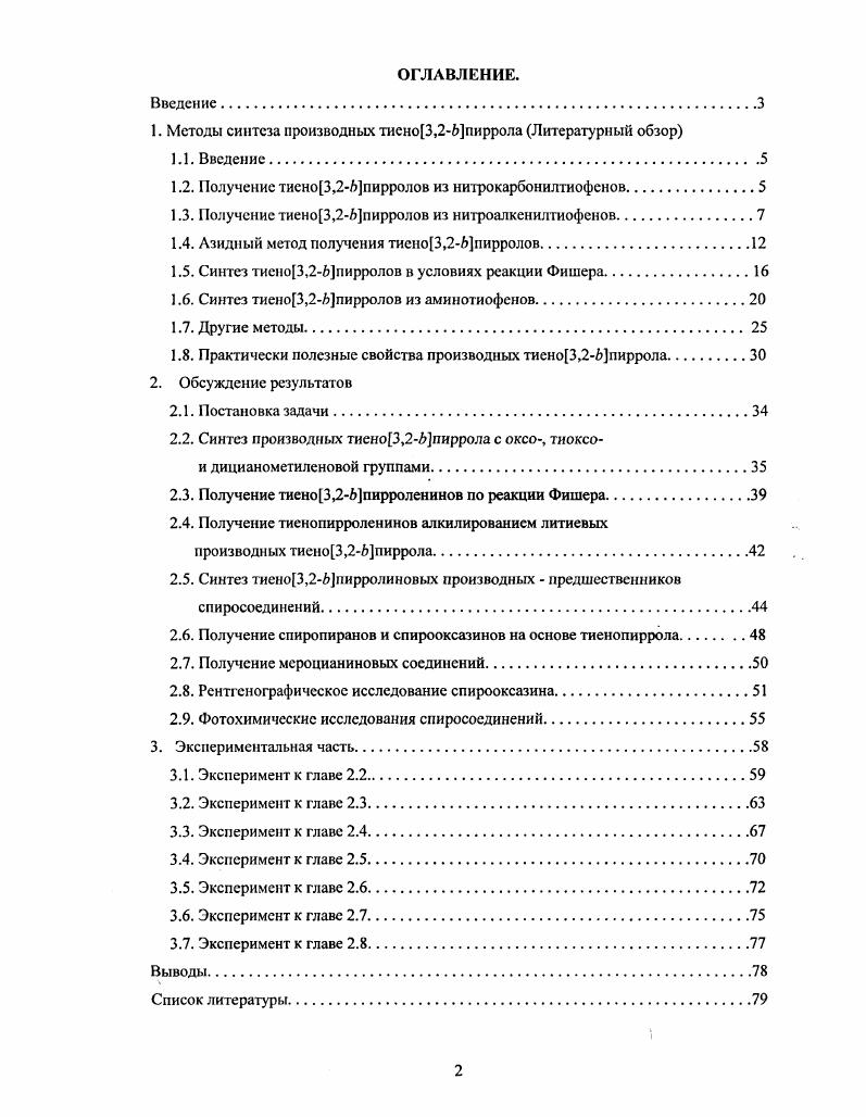 "1. Методы синтеза производных тисно3,26пиррола Литературный обзор