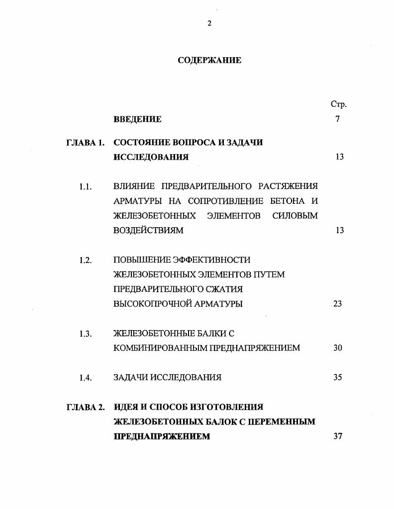 "ГЛАВА 1. СОСТОЯНИЕ ВОПРОСА И ЗАДАЧИ ИССЛЕДОВАНИЯ