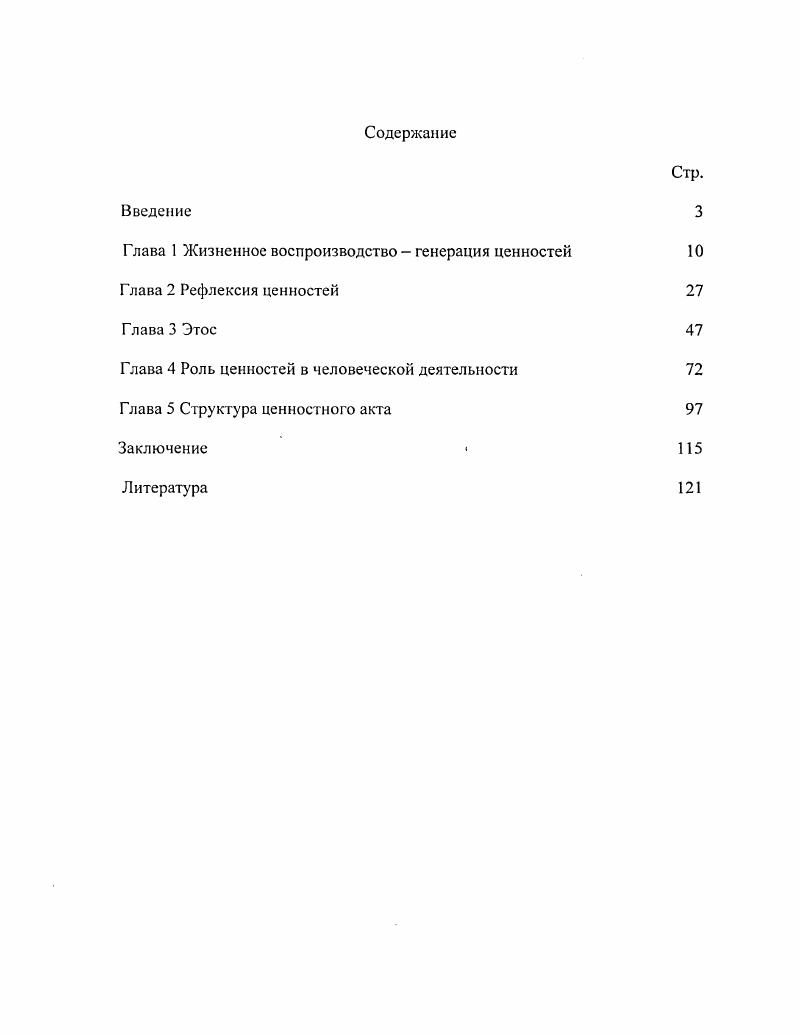 "Глава 1 Жизненное воспроизводство  генерация ценностей 