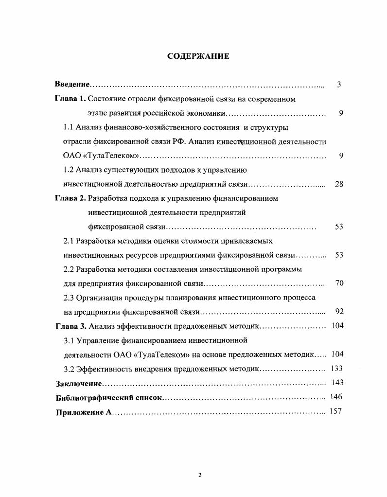 "1 Рассчитано автором по Годовому отчету ОАО Связьинвест за год. ОАО