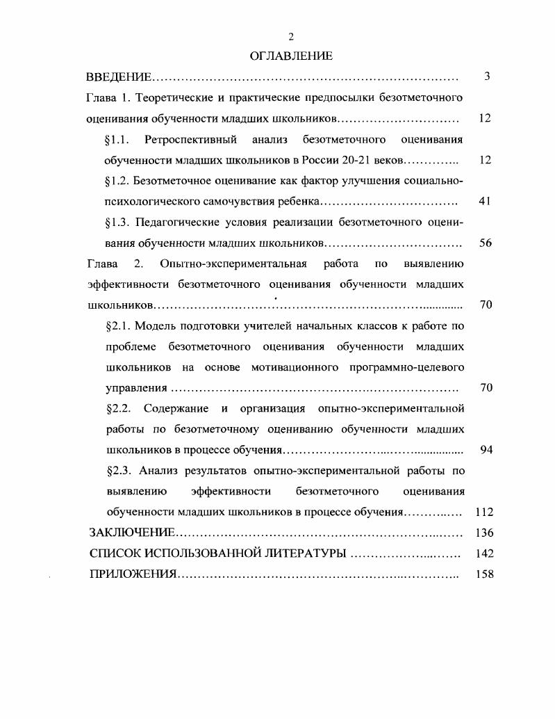 "Глава 1. Теоретические и практические предпосылки безотметочного