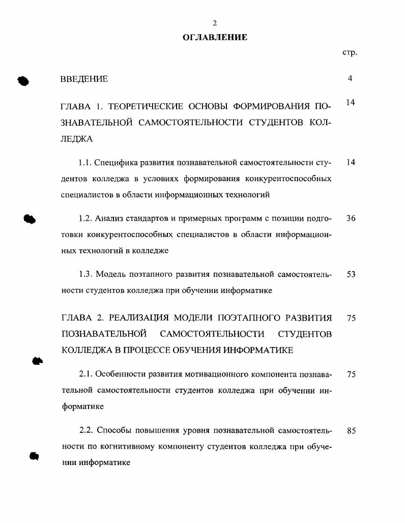 "2. ГЛАВА 3. Констатирующий эксперимент
