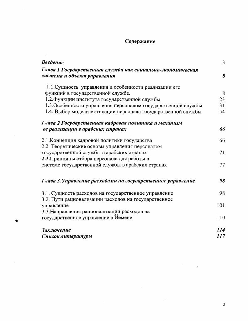 "
1.2.Функции института государственной службы