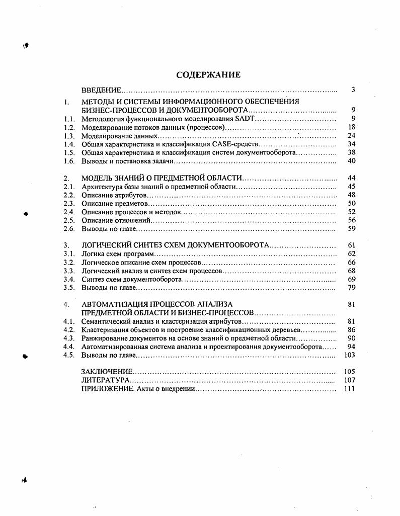 "1. МЕТОДЫ И СИСТЕМЫ ИНФОРМАЦИОННОГО ОБЕСПЕЧЕНИЯ