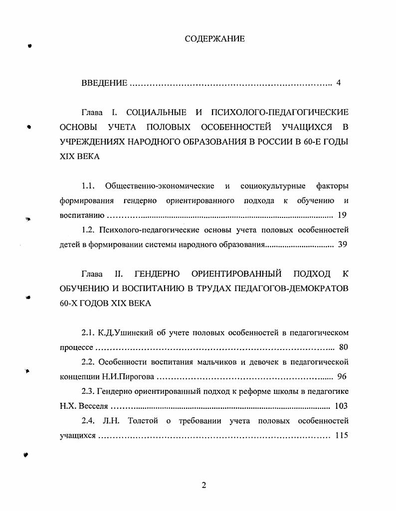 "2.1. К.Д.Ушинский об учете половых особенностей в педагогическом процессе 