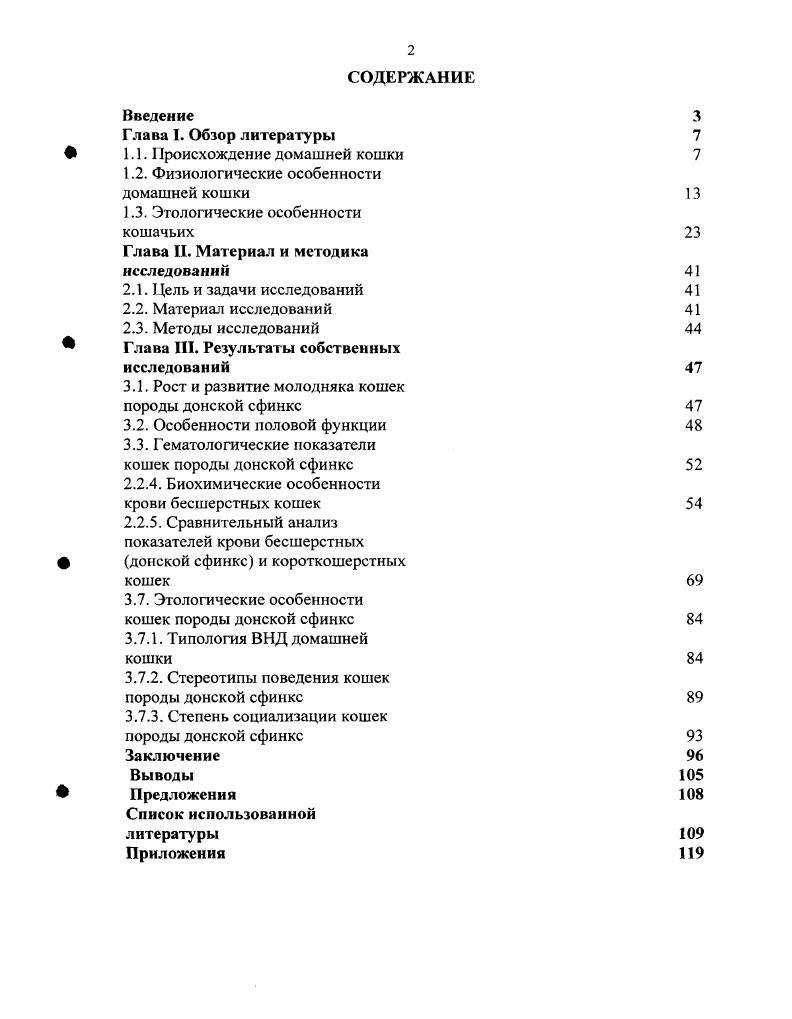 "2.3. Методы исследований Глава III. Результаты собственных