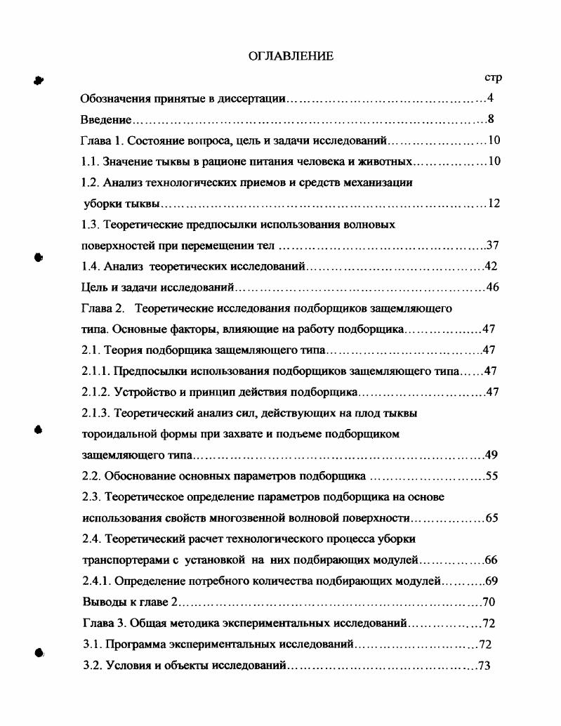 "Глава 1. Состояние вопроса, цель и задачи исследований.