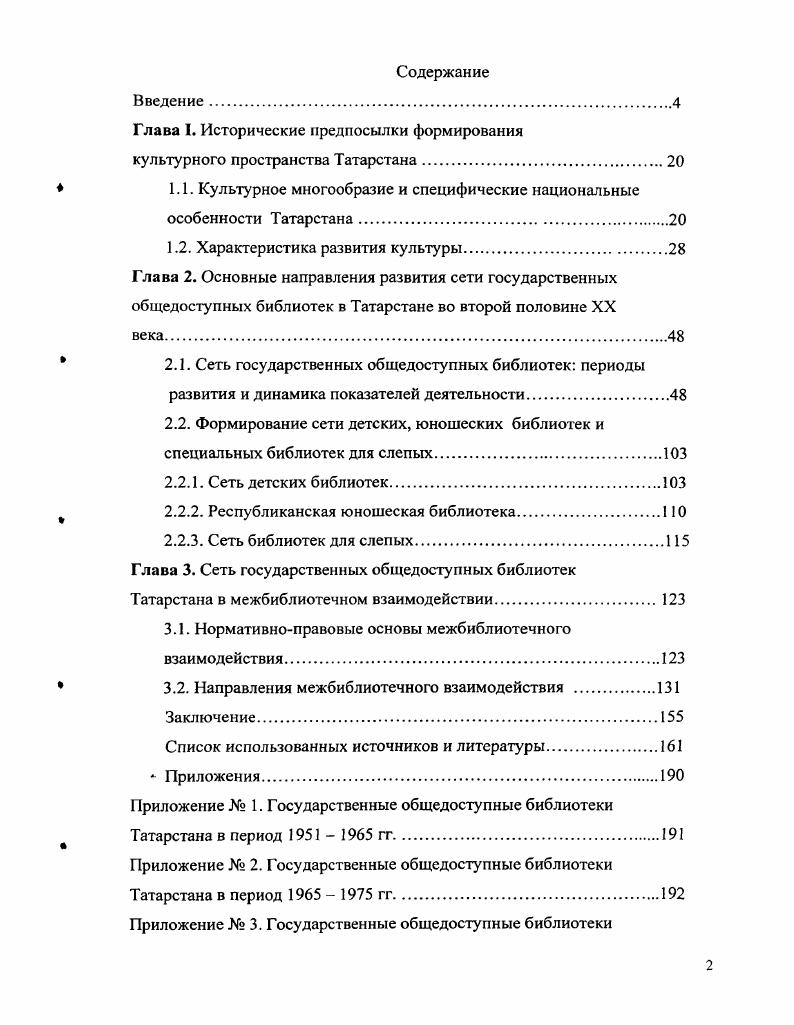 "Глава I. Исторические предпосылки формирования