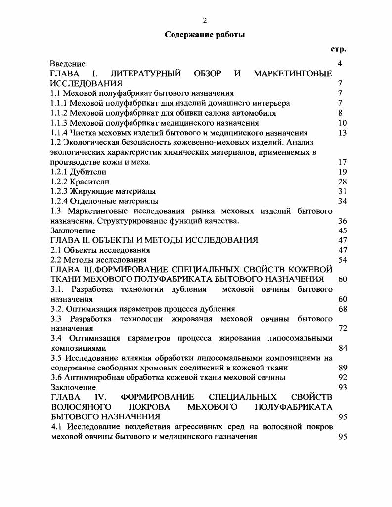 "ГЛАВА I. ЛИТЕРАТУРНЫЙ ОБЗОР И МАРКЕТИНГОВЫЕ ИССЛЕДОВАНИЯ 