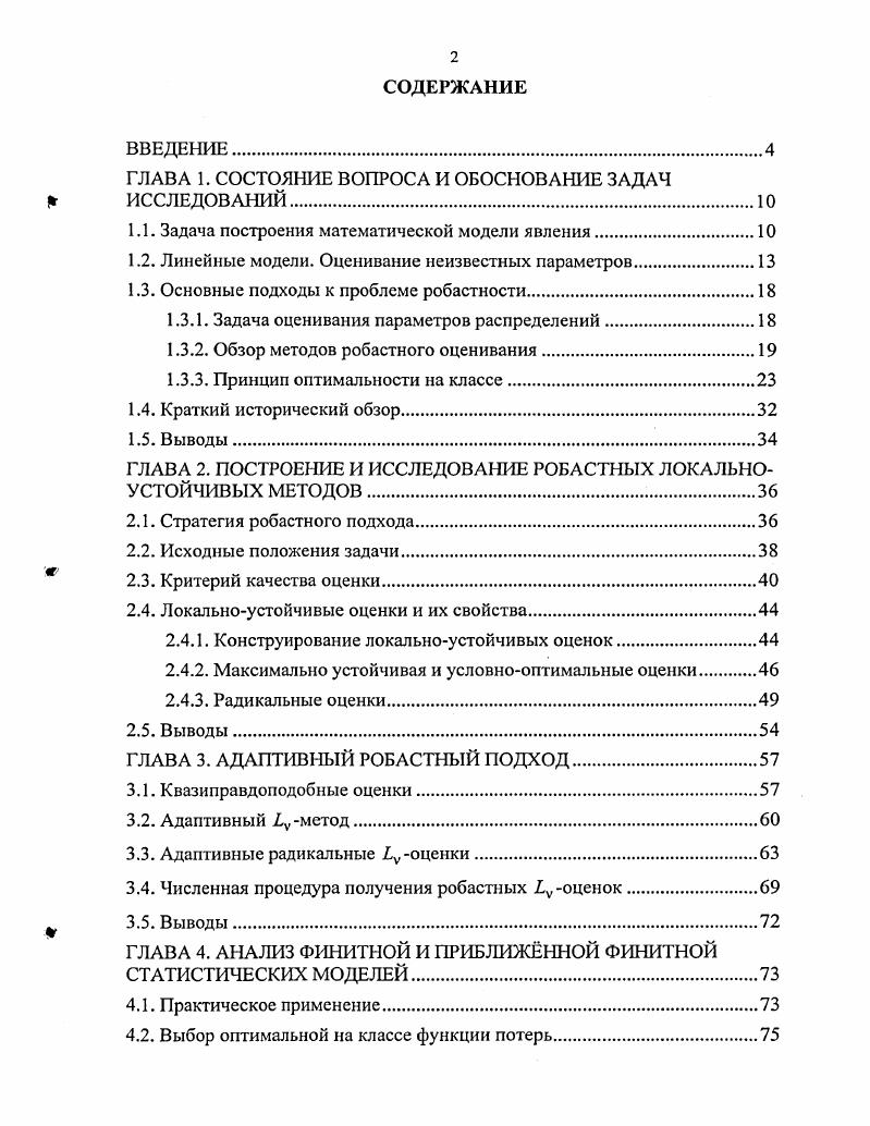 "ГЛАВА 1. СОСТОЯНИЕ ВОПРОСА И ОБОСНОВАНИЕ ЗАДАЧ  ИССЛЕДОВАНИЙ.