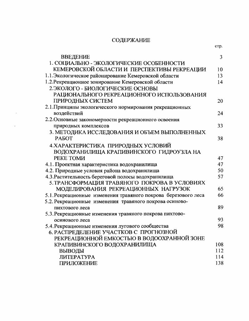 "1. СОЦИАЛЬНО  ЭКОЛОГИЧЕСКИЕ ОСОБЕННОСТИ КЕМЕРОВСКОЙ ОБЛАСТИ И ПЕРСПЕКТИВЫ РЕКРЕАЦИИ 