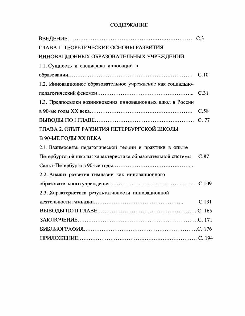 "ГЛАВА 1. ТЕОРЕТИЧЕСКИЕ ОСНОВЫ РАЗВИТИЯ ИННОВАЦИОННЫХ ОБРАЗОВАТЕЛЬНЫХ УЧРЕЖДЕНИЙ