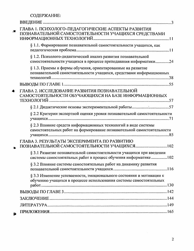 " 2.1 Дидактические основы экспериментальной работы.