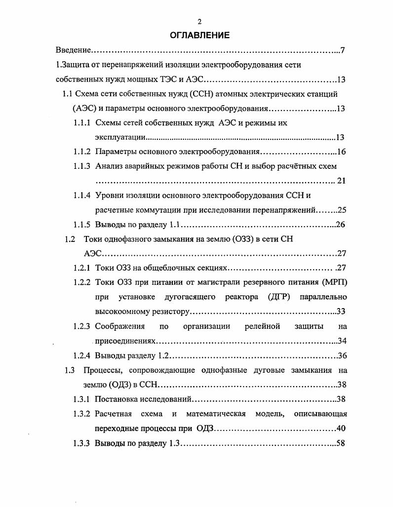 "1.1.1 Схемы сетей собственных нужд АЭС и режимы их эксплуатации