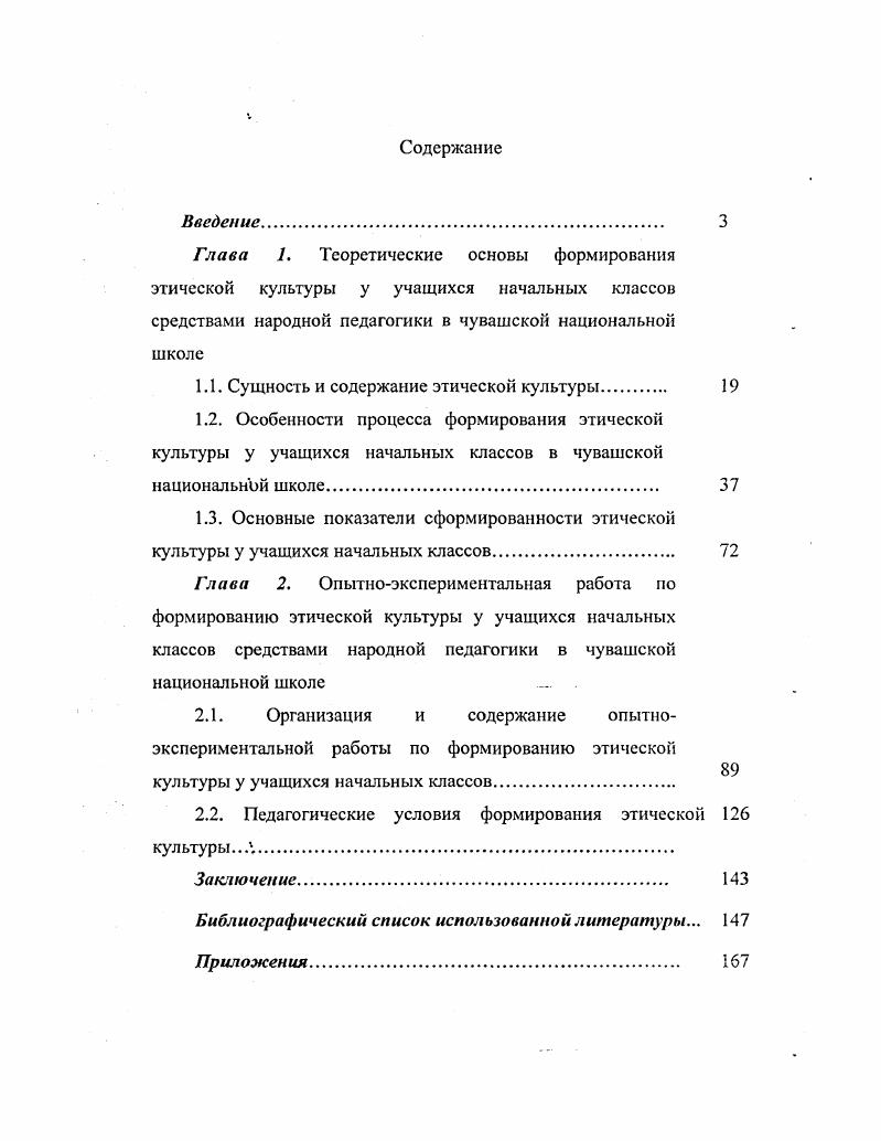 "средствами народной педагогики в чувашской национальной школе