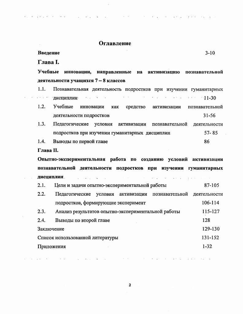 "Учебные инновации, направленные на активизацию познавательной