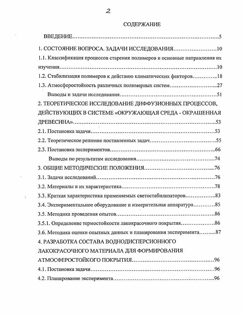 "1. СОСТОЯНИЕ ВОПРОСА. ЗАДАЧИ ИССЛЕДОВАНИЯ