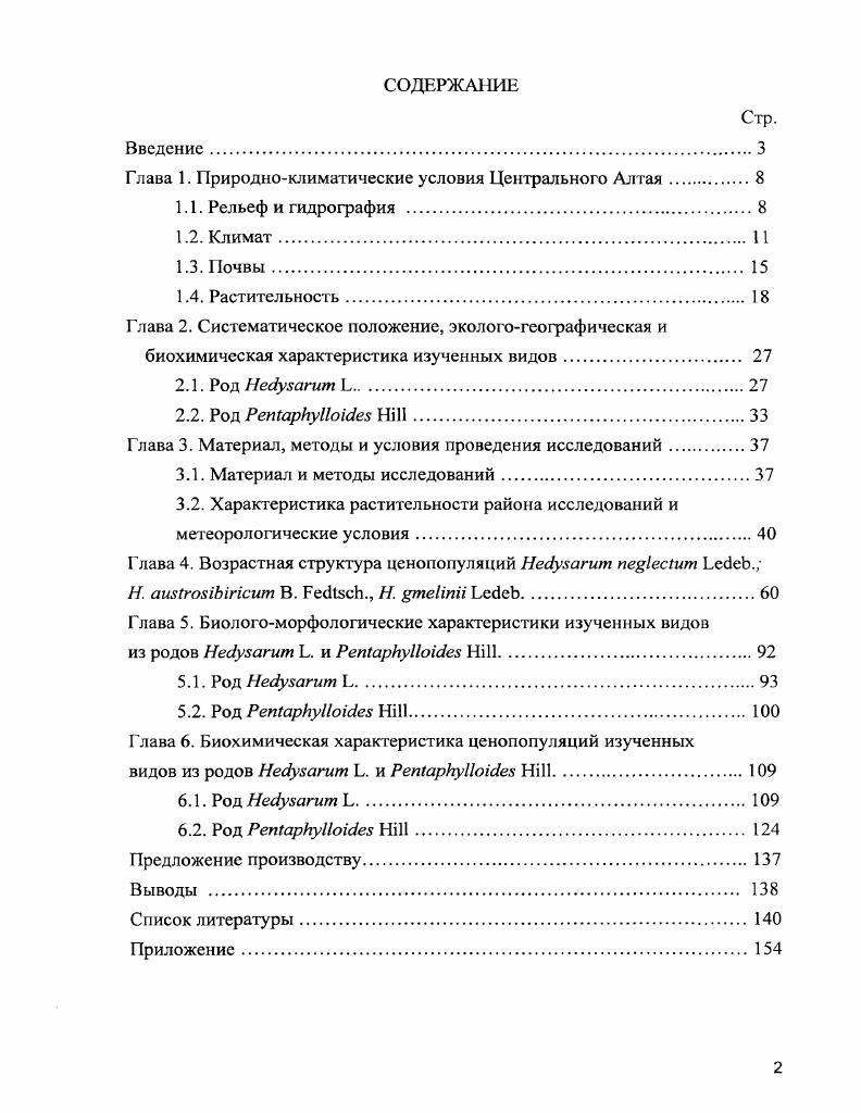 "Глава 1. Природноклиматические условия Центрального Алтая.