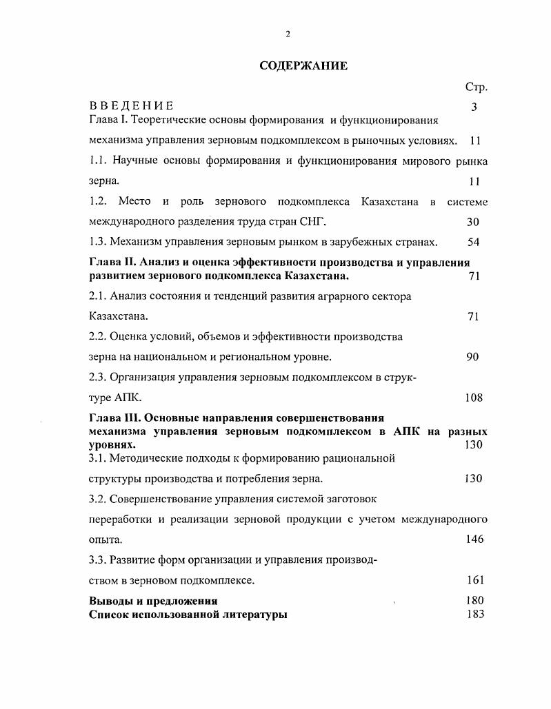 "Глава I. Теоретические основы формирования и функционирования
