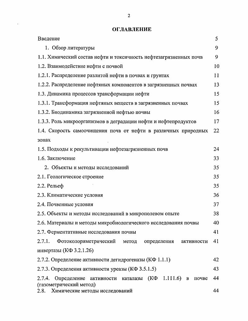 "1.1. Химический состав нефти и токсичность нефтезагрязненных почв 