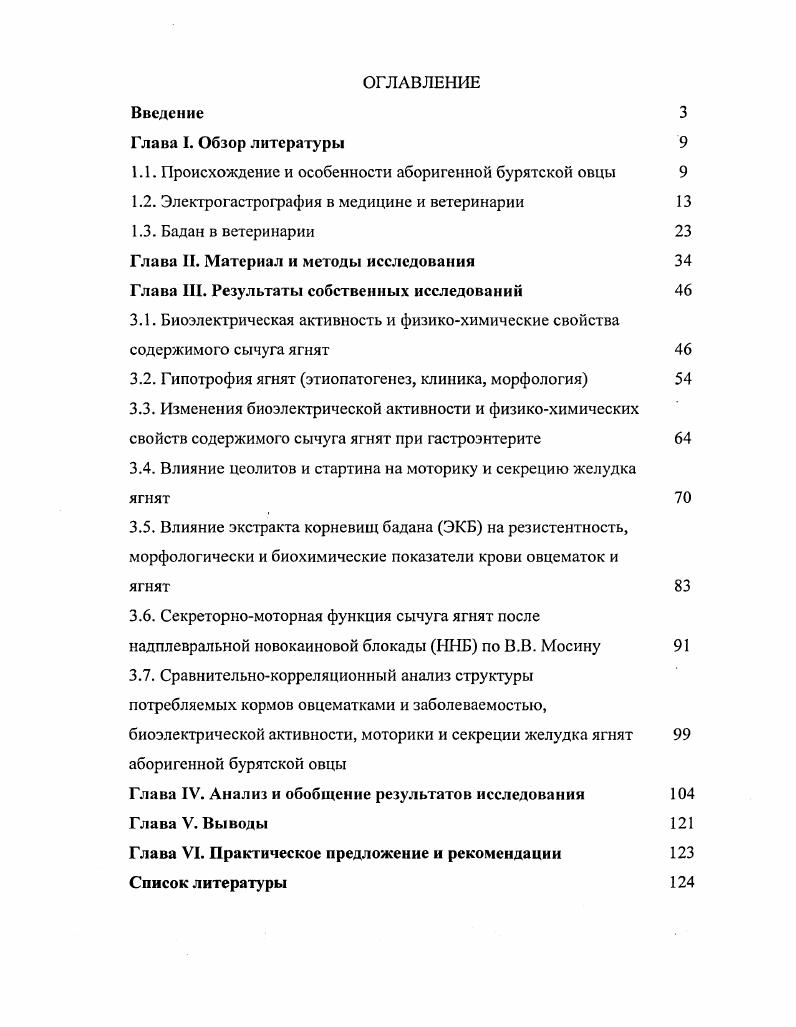 "1.1. Происхождение и особенности аборигенной бурятской овцы 