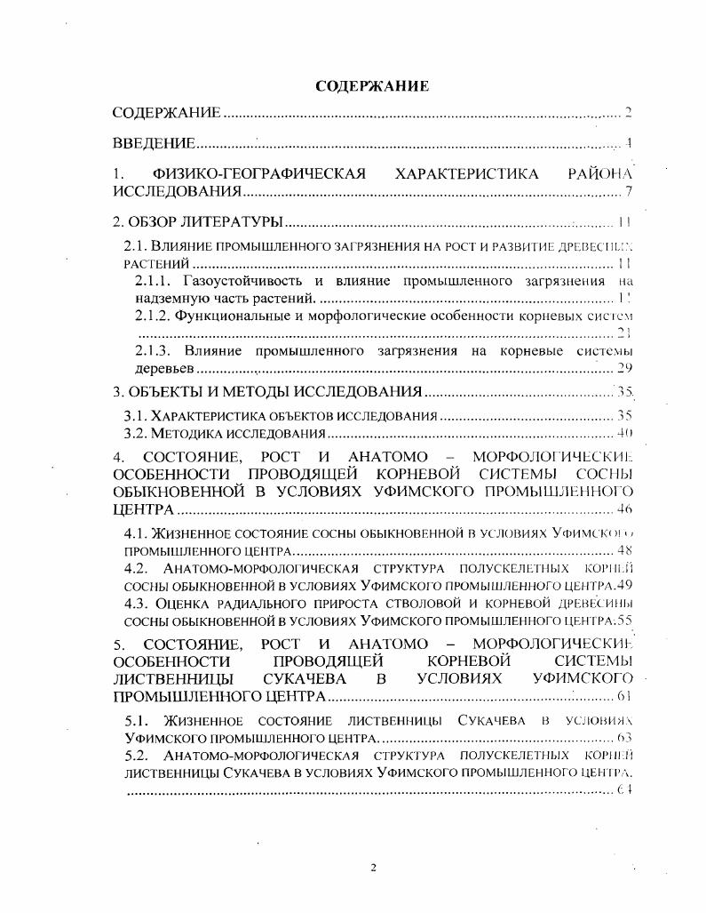 "1. ФИЗИКОГЕОГРАФИЧЕСКАЯ ХАРАКТЕРИСТИКА РАЙОНА ИССЛЕДОВАНИЯ.