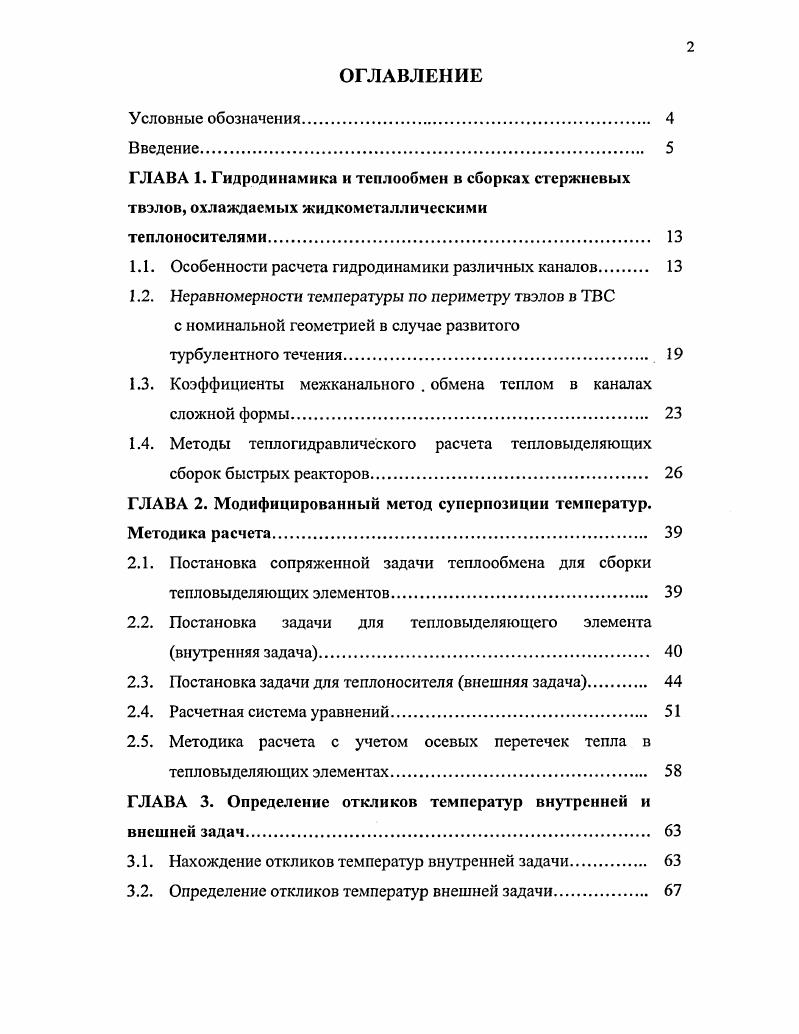 "1.1. Особенности расчета гидродинамики различных каналов 