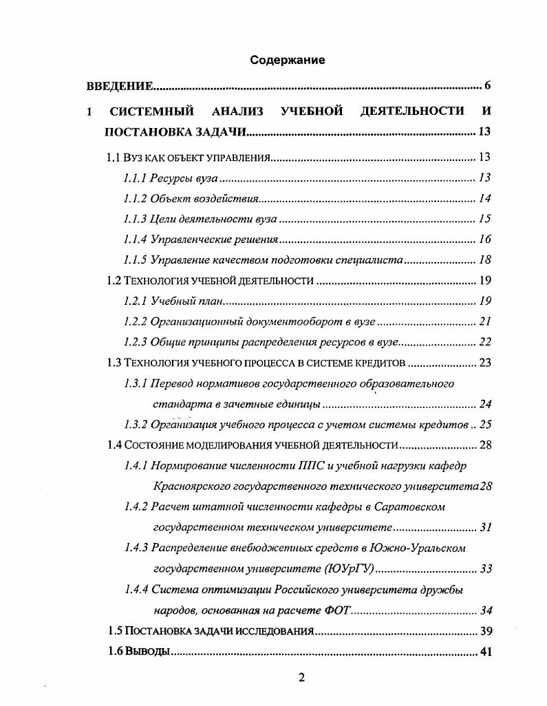 "1 СИСТЕМНЫЙ АНАЛИЗ УЧЕБНОЙ ДЕЯТЕЛЬНОСТИ И