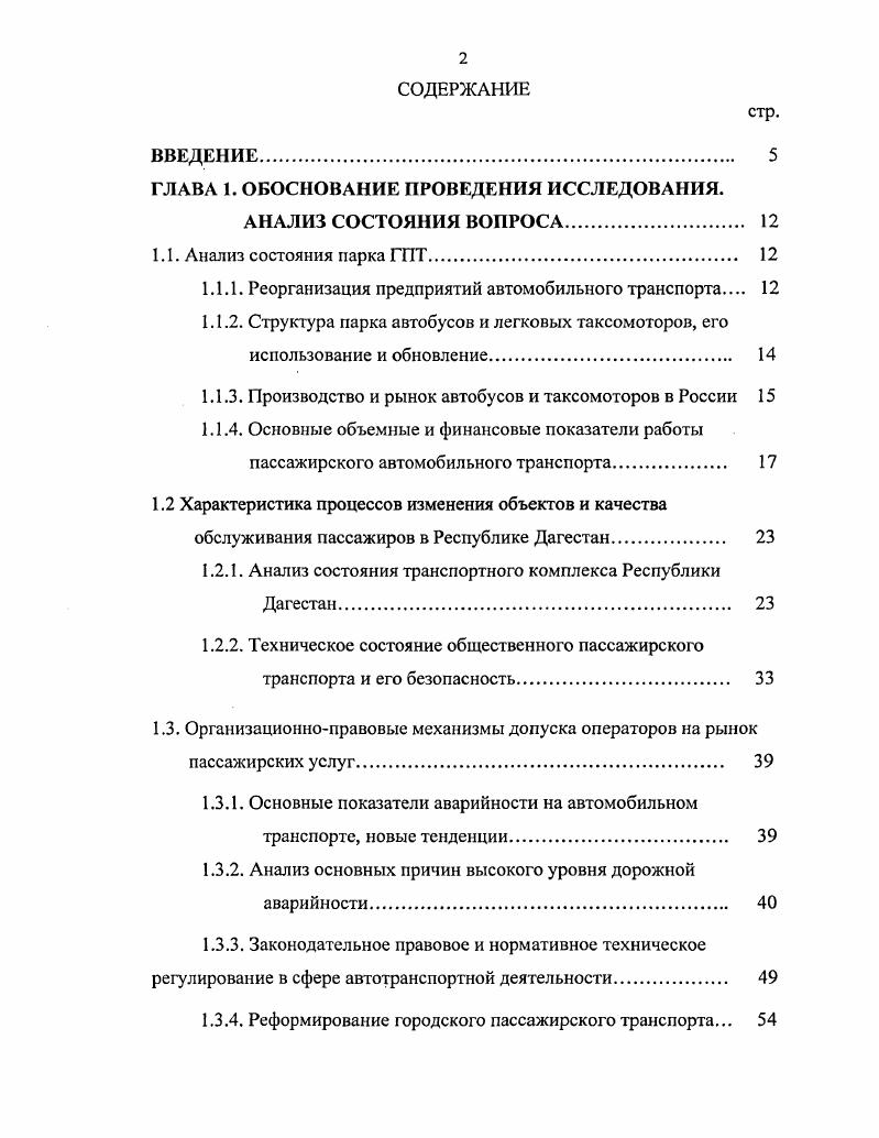 "ГЛАВА 1. ОБОСНОВАНИЕ ПРОВЕДЕНИЯ ИССЛЕДОВАНИЯ.