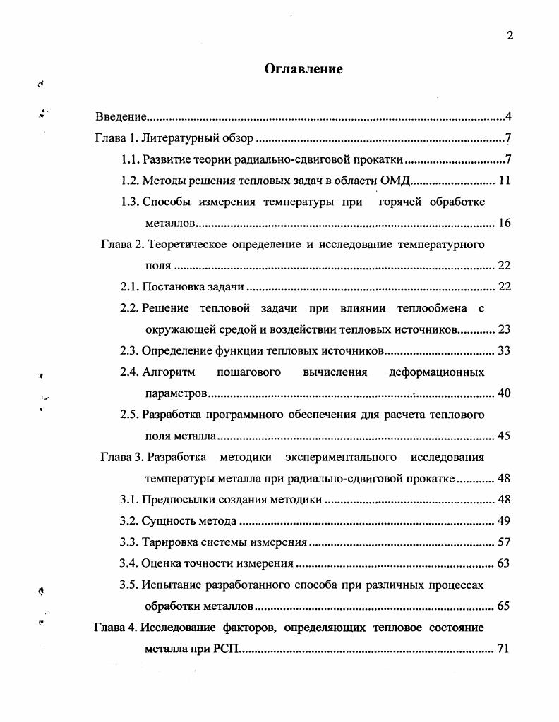"1.1. Развитие теории радиальносдвиговой прокатки.