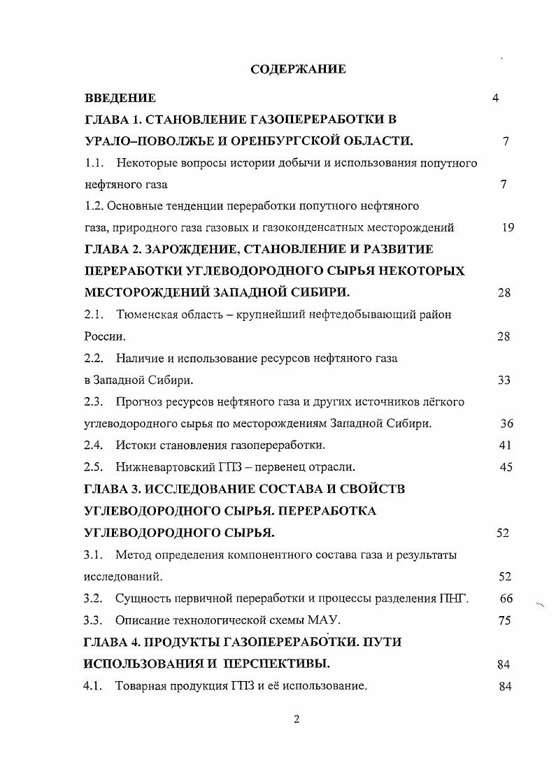 "ГЛАВА 1. СТАНОВЛЕНИЕ Г АЗОПЕРЕРАБОТКИ В УРАЛОПОВОЛЖЬЕ И ОРЕНБУРГСКОЙ ОБЛАСТИ. 