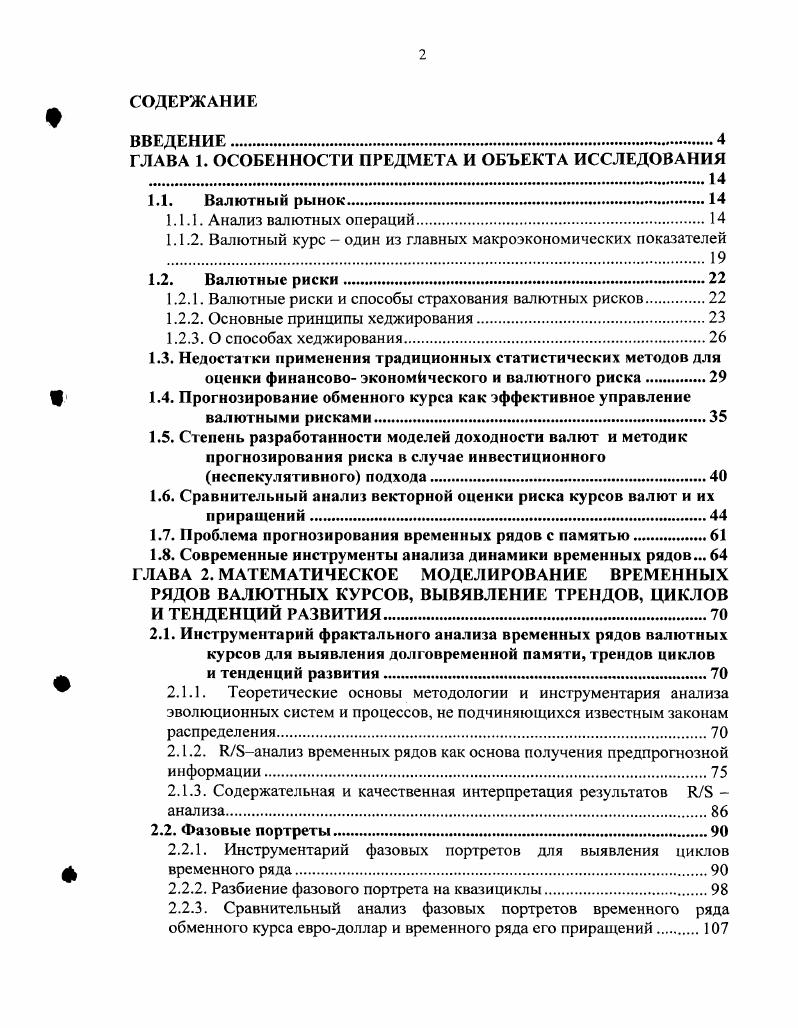 "ГЛАВА 1. ОСОБЕННОСТИ ПРЕДМЕТА И ОБЪЕКТА ИССЛЕДОВАНИЯ 	