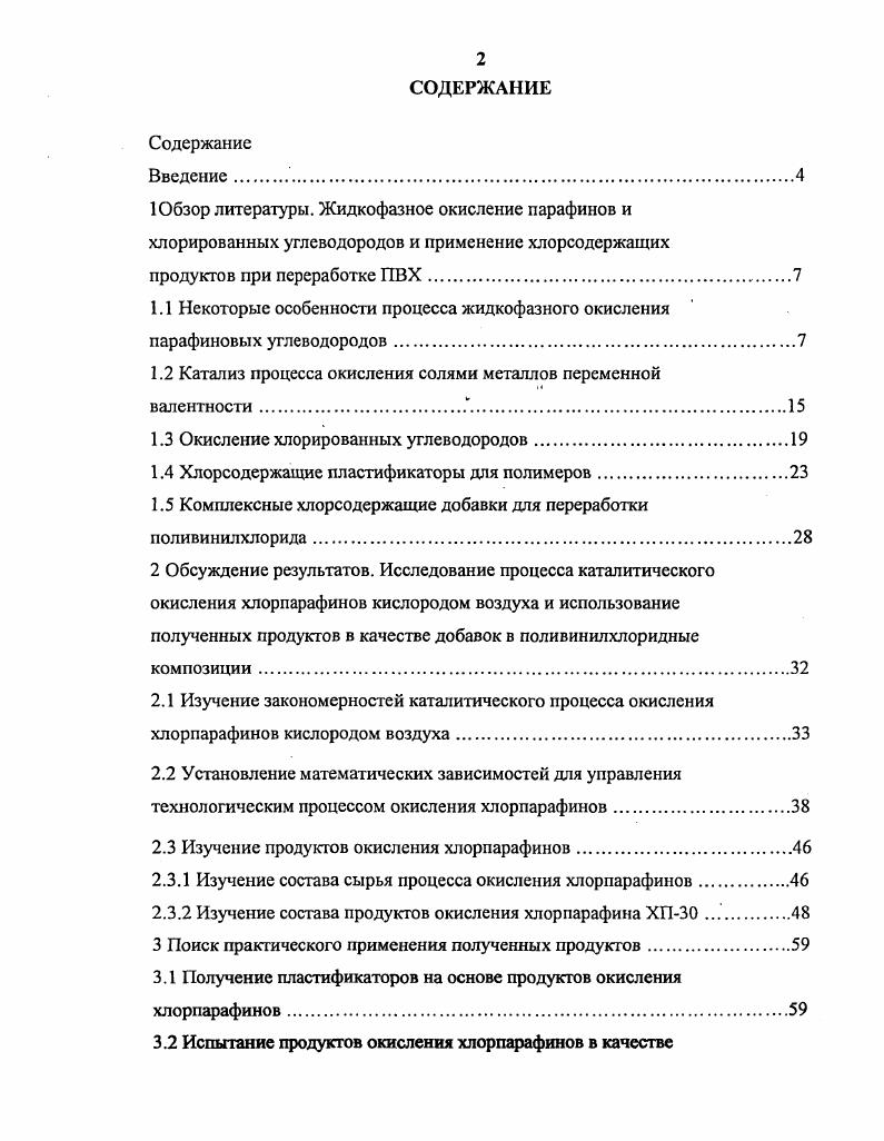 "1.1 Некоторые особенности процесса жидкофазного окисления парафиновых углеводородов