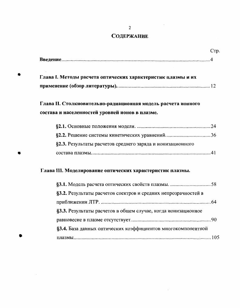 " Глава I. Методы расчета оптических характеристик плазмы и их