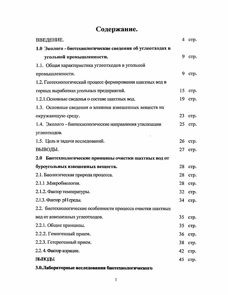 "1.1. Общая характеристика углеотходов в угольной