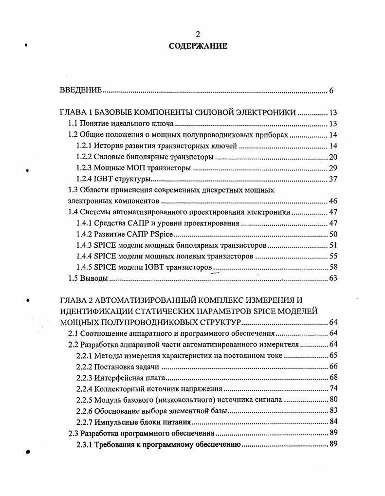 "1.2 Общие положения о мощных полупроводниковых приборах