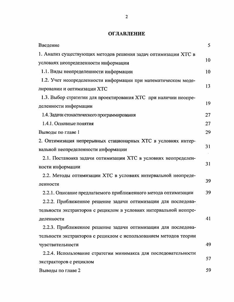 "1.1. Виды неопределенности информации