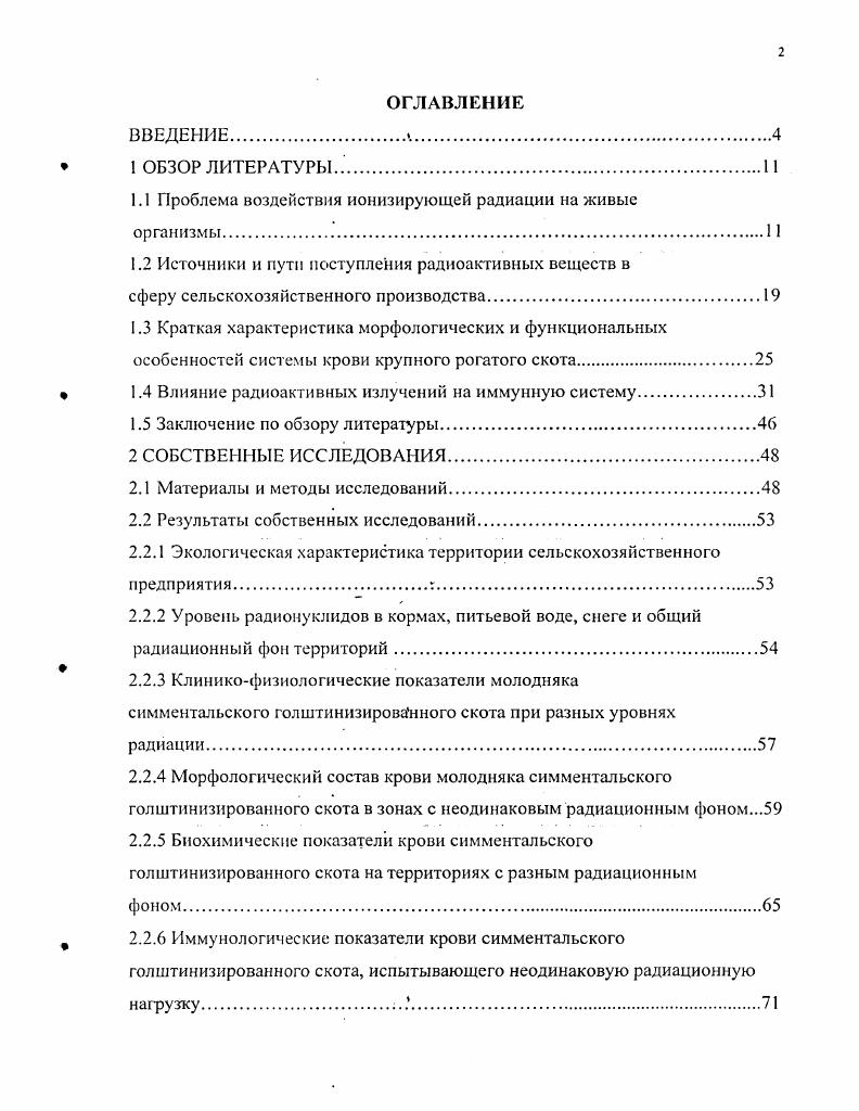 "1.1 Проблема воздействия ионизирующей радиации на живые