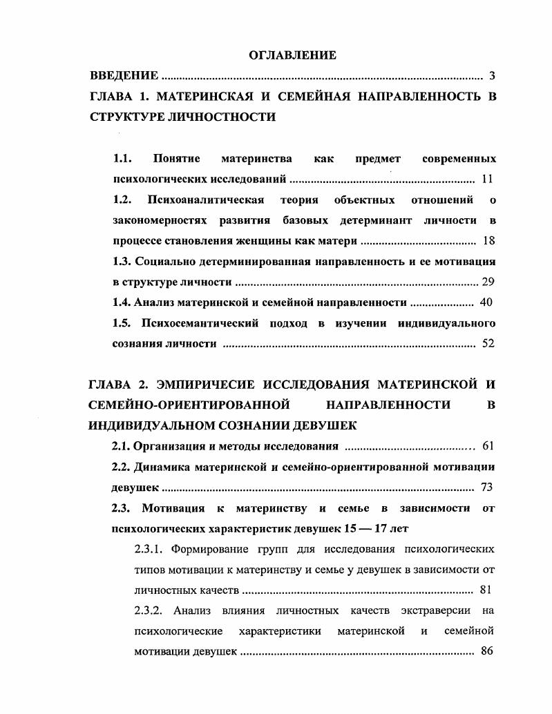 "1.1. Понятие материнства как предмет современных психологических исследований. 