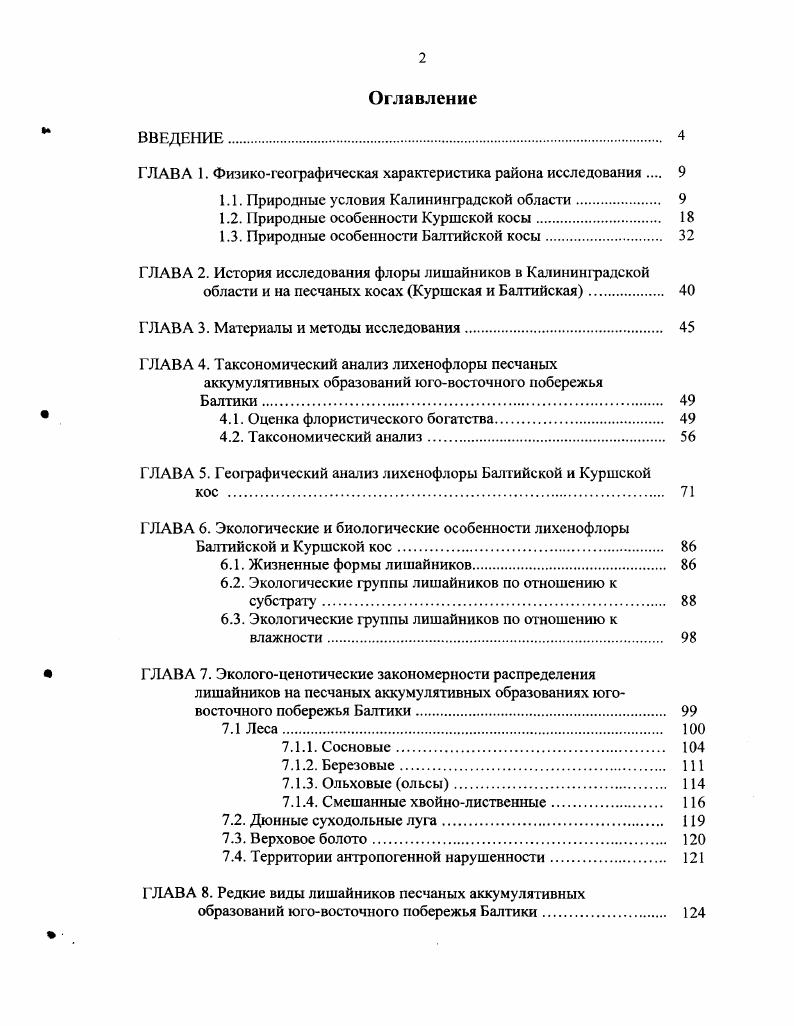 "ГЛАВА 1. Физикогеографическая характеристика района исследования 