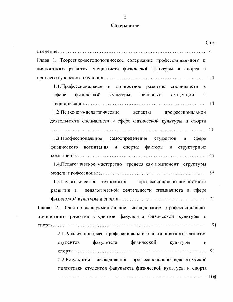 "1.4.едагогическое мастерство тренера как компонент структуры